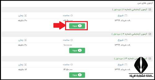 زمان برگزاری آزمون حوزه علمیه 